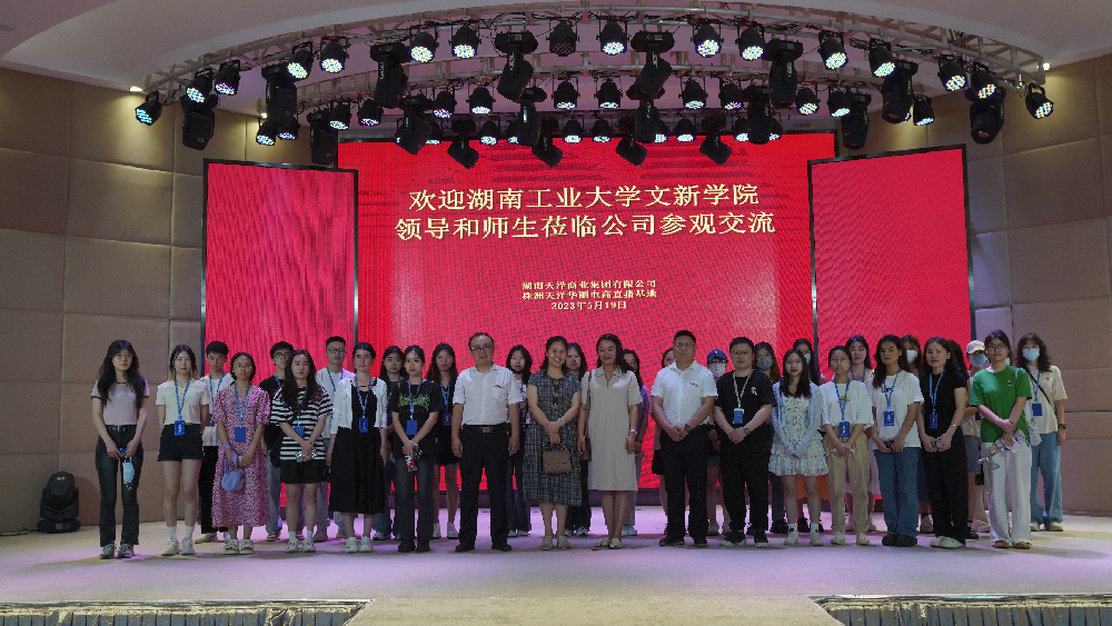 湖南工业大学文新学院领导和师生到公司参观交流