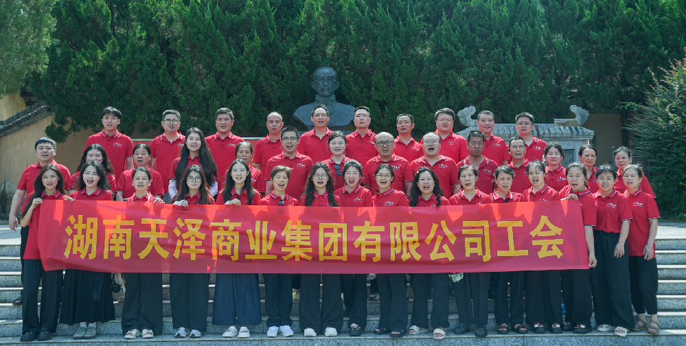 红色熏陶润初心，激情漂流释活力————天泽集团工会组织全体职工开展2025年度团建漂流活动