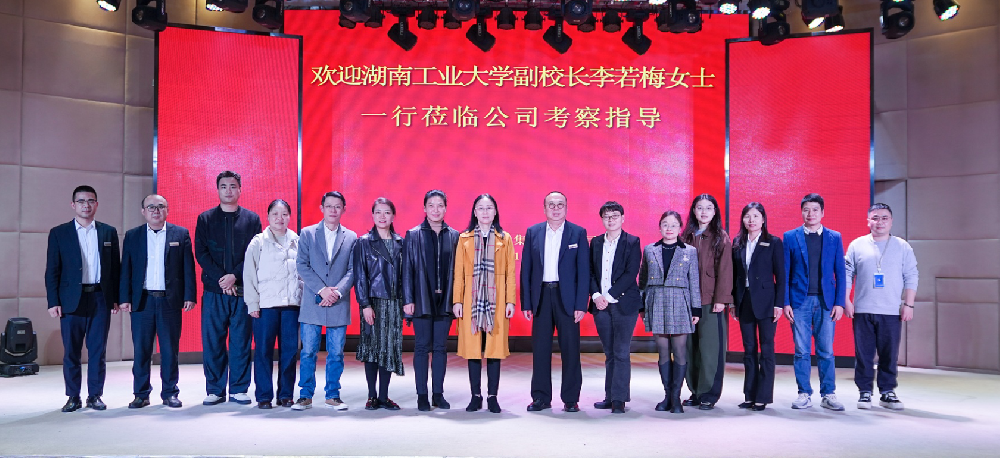 湖南工业大学党委委员、副校长李若梅一行 莅临公司调研指导