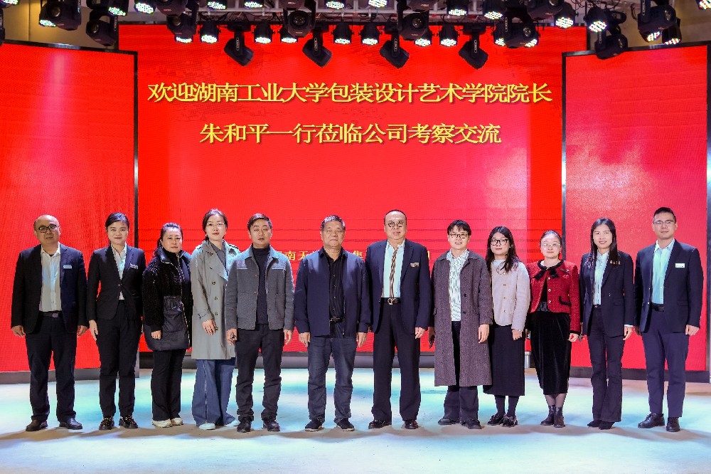 湖南工业大学包装设计艺术学院院长朱和平一行莅临天泽集团考察交流
