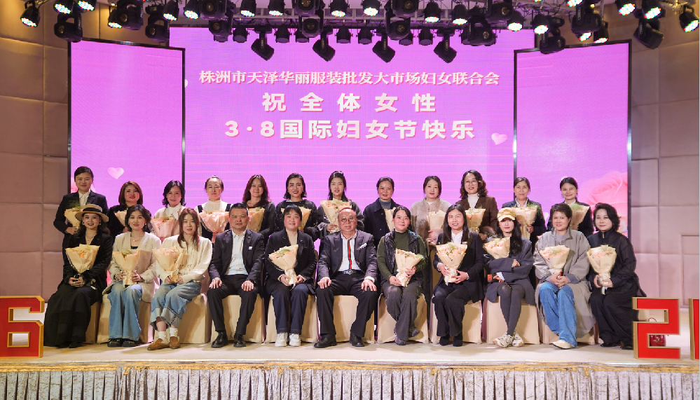致敬女性力量，激活春日消费！天泽华丽服装市场“3·8女神节”系列活动圆满举办