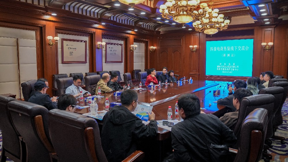 抖音电商男装线下交流会(株洲站)在 天泽集团圆满举办